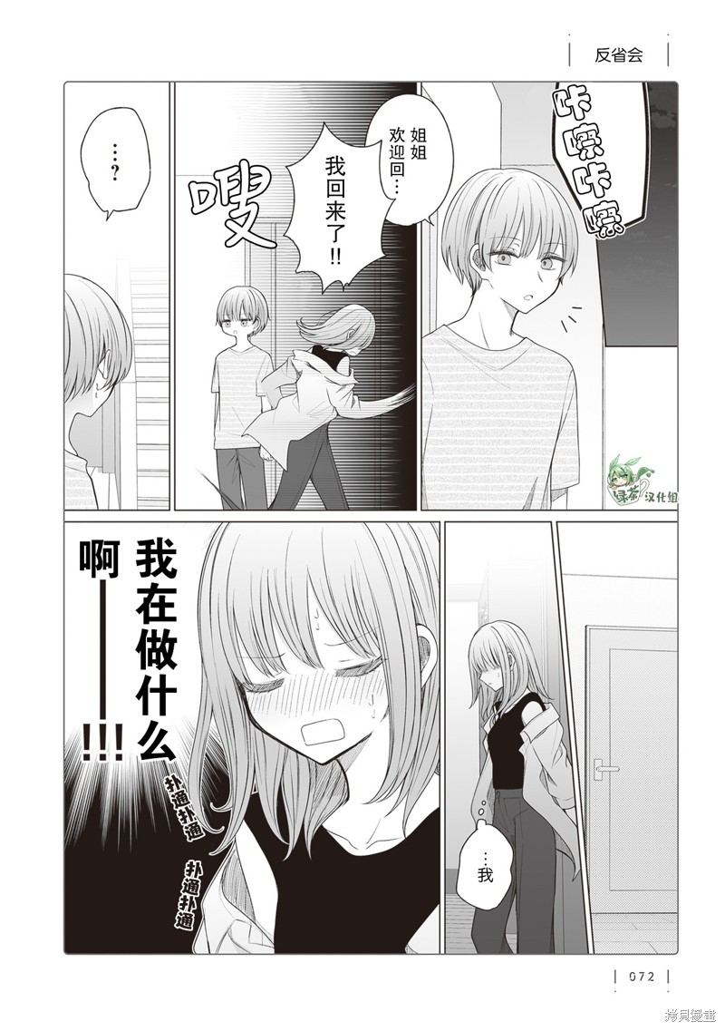 专情的碧池学妹 第159话 单击左键进入下一页