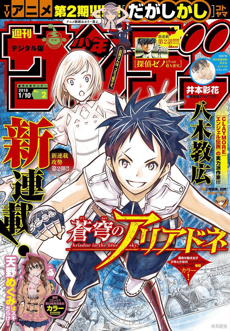 苍穹的阿里阿德涅漫画01话