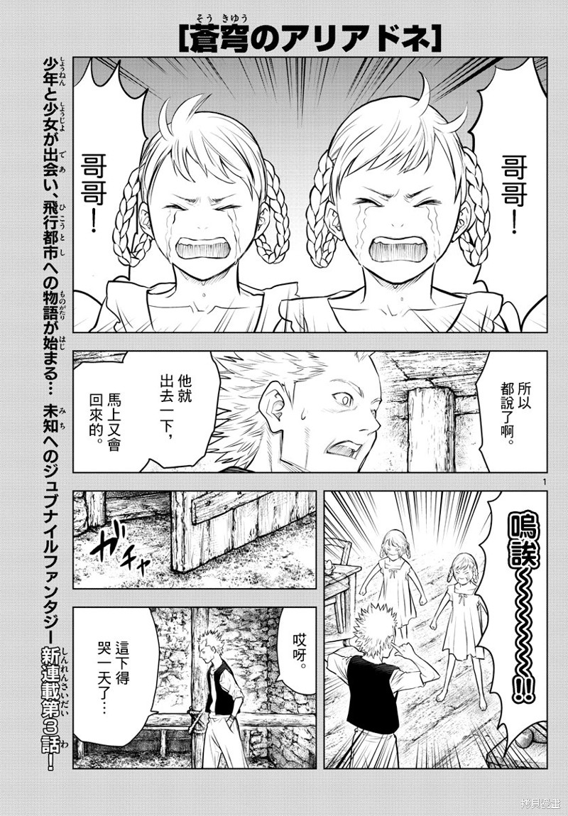 苍穹的阿里阿德涅漫画03话