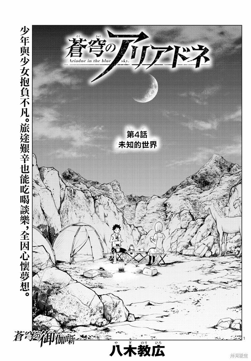 苍穹的阿里阿德涅漫画04话