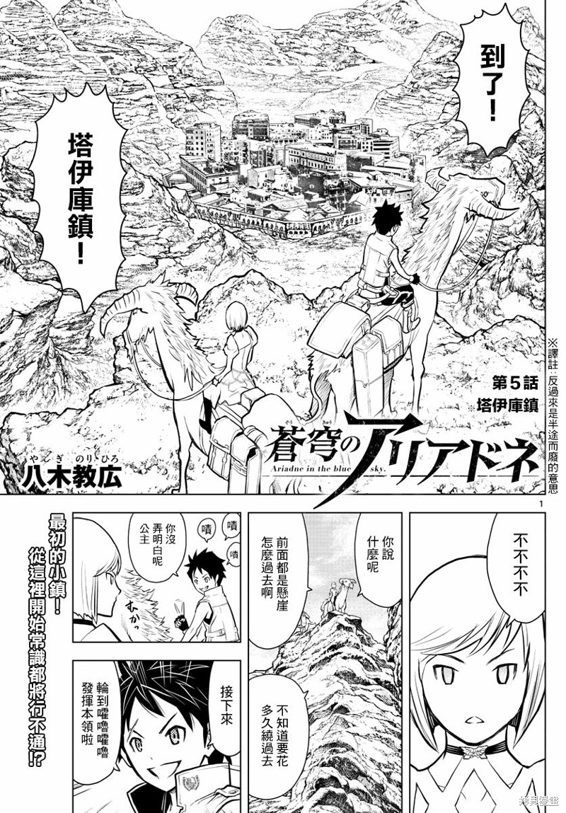 苍穹的阿里阿德涅漫画05话