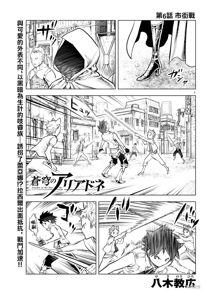 苍穹的阿里阿德涅漫画06话