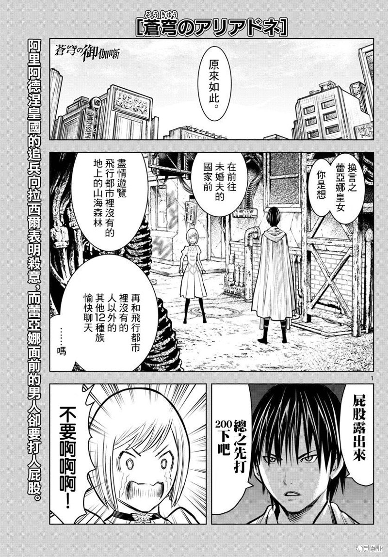 苍穹的阿里阿德涅漫画07话
