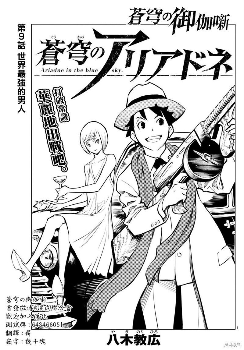 苍穹的阿里阿德涅漫画09话