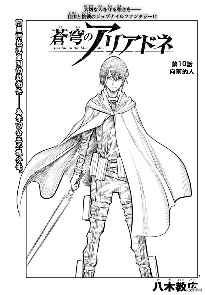 苍穹的阿里阿德涅漫画10话