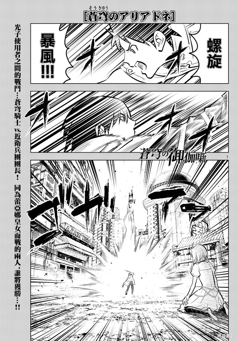 苍穹的阿里阿德涅漫画11话