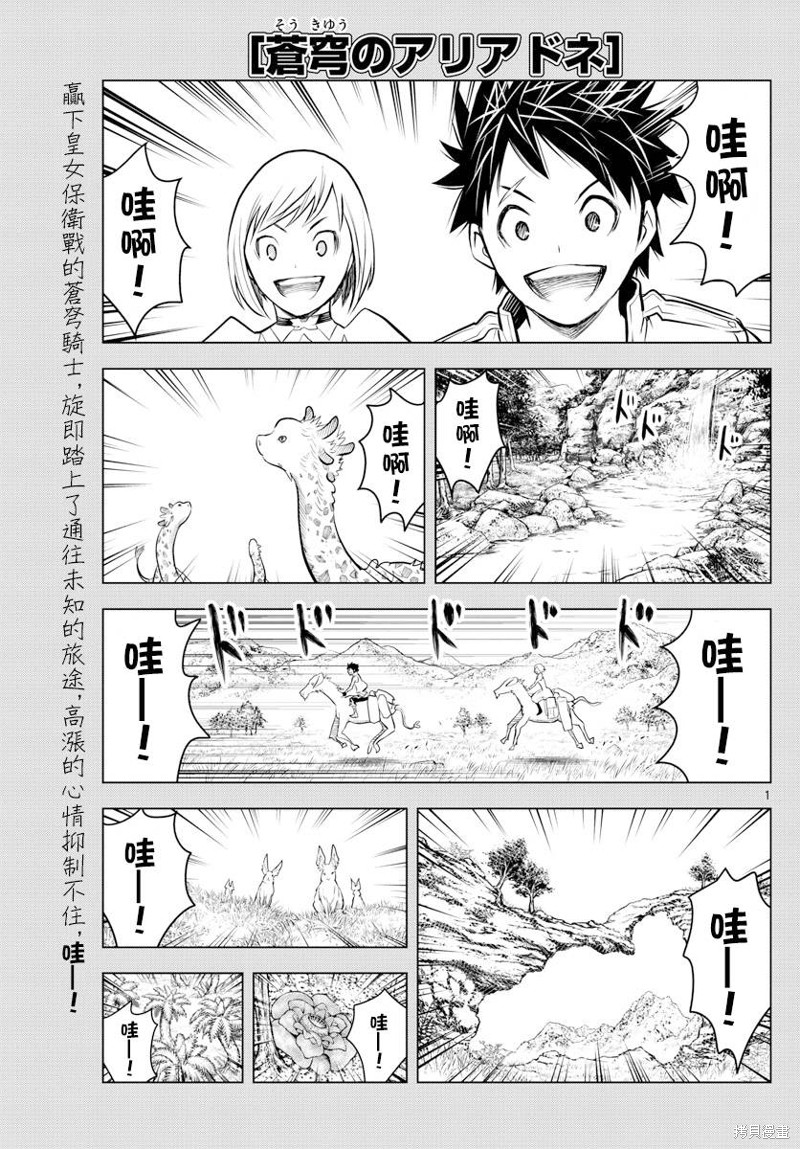 苍穹的阿里阿德涅漫画12话