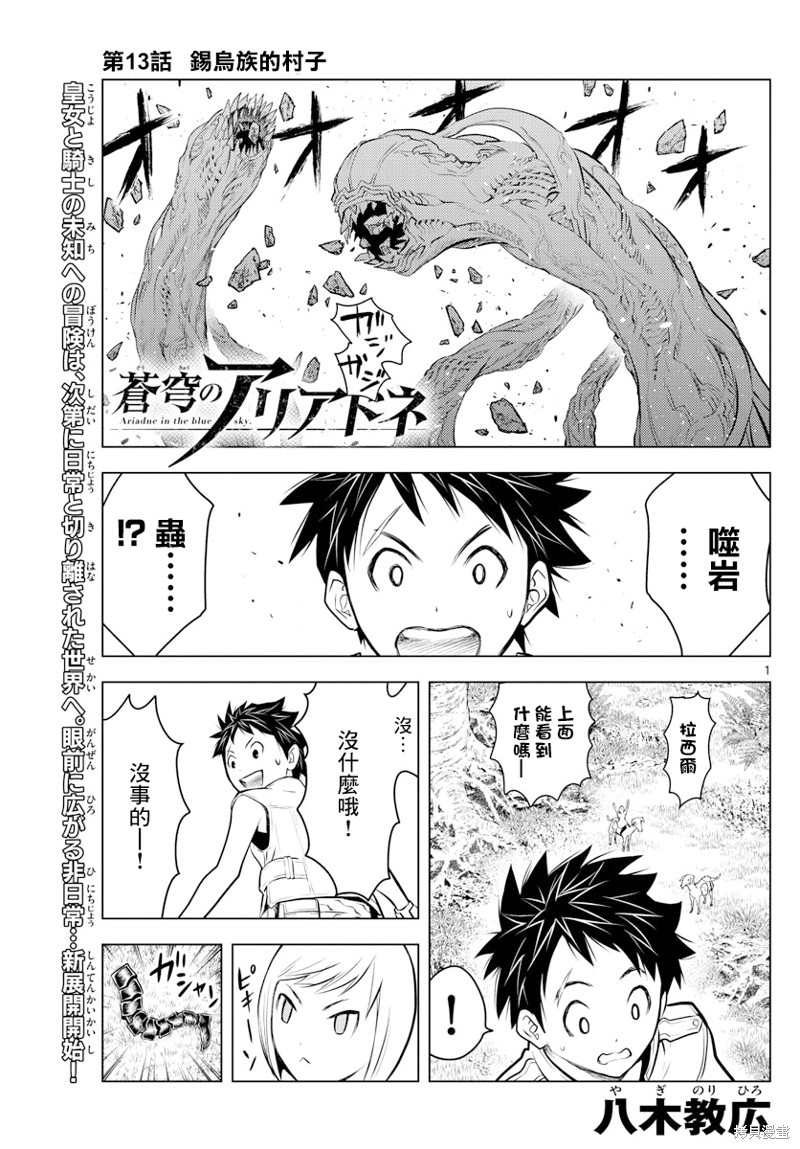 苍穹的阿里阿德涅漫画13话