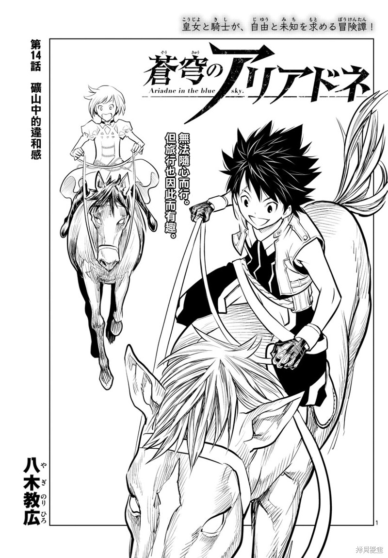 苍穹的阿里阿德涅漫画14话