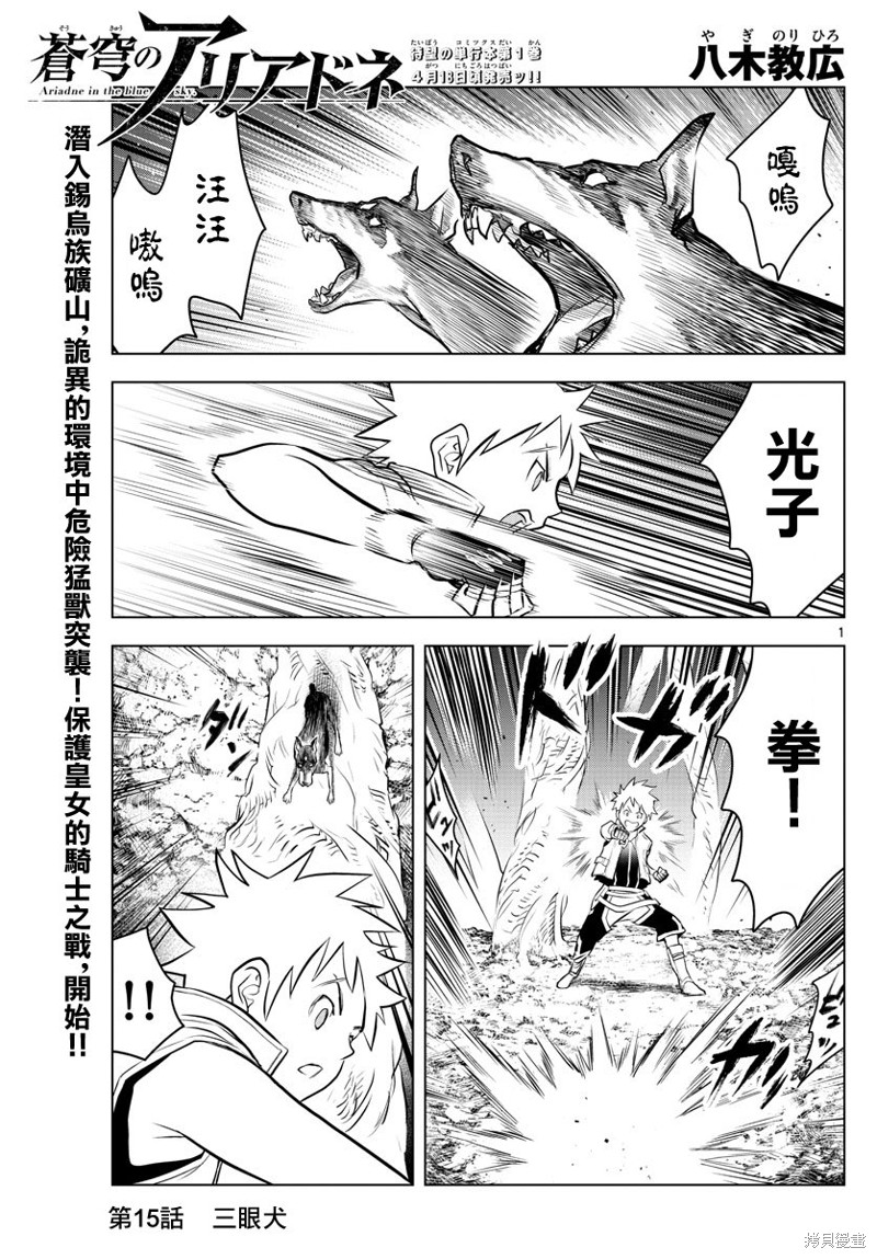 苍穹的阿里阿德涅漫画15话
