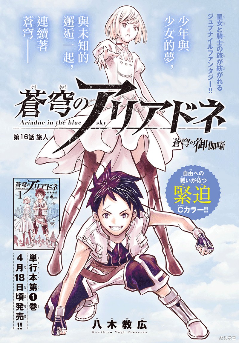苍穹的阿里阿德涅漫画16话
