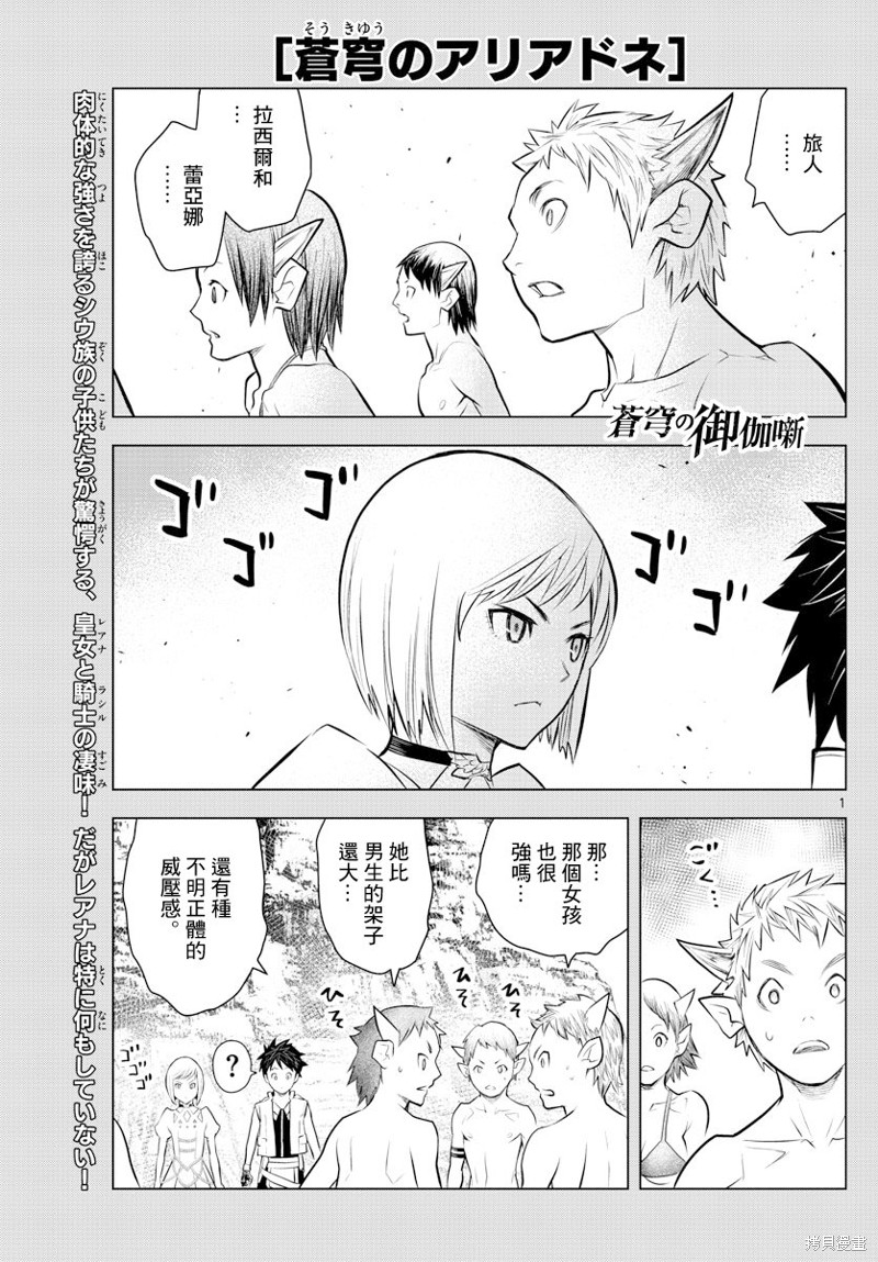 苍穹的阿里阿德涅漫画17话