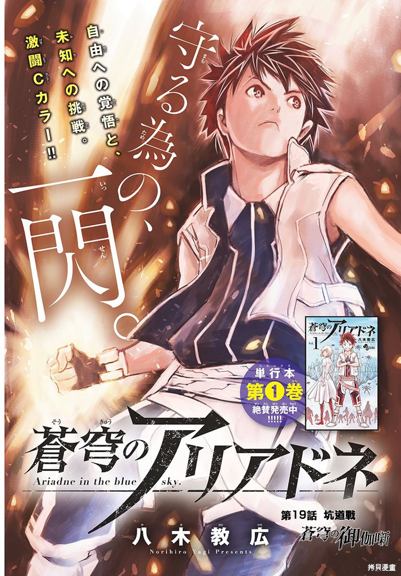 苍穹的阿里阿德涅漫画19话