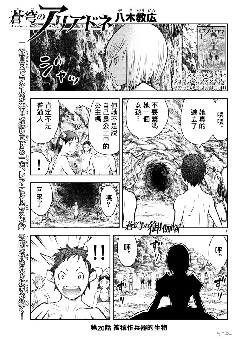 苍穹的阿里阿德涅漫画20话