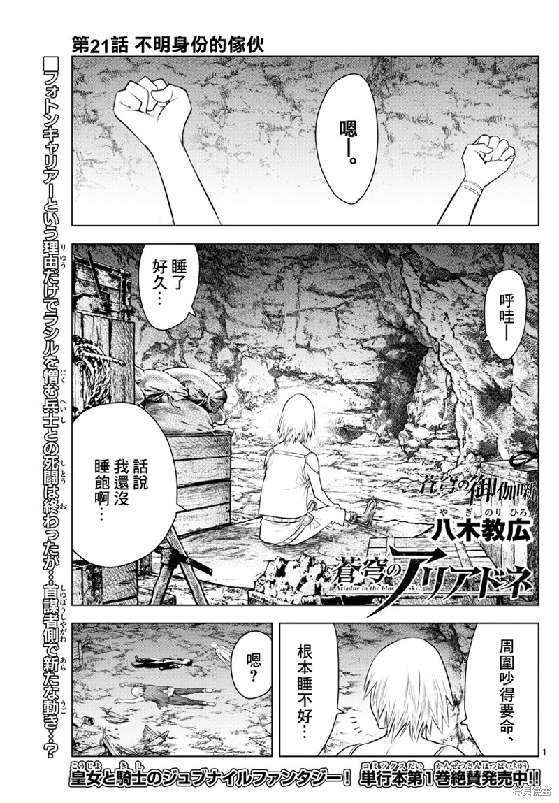 苍穹的阿里阿德涅漫画21话