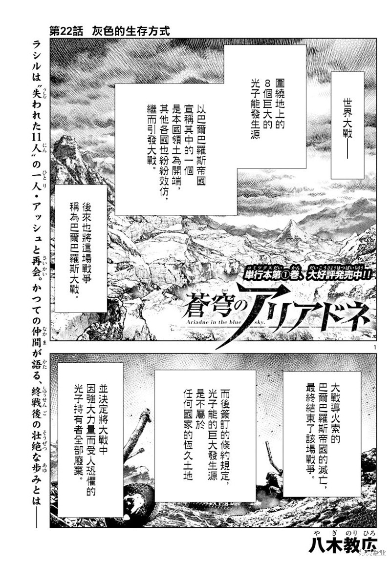 苍穹的阿里阿德涅漫画22话