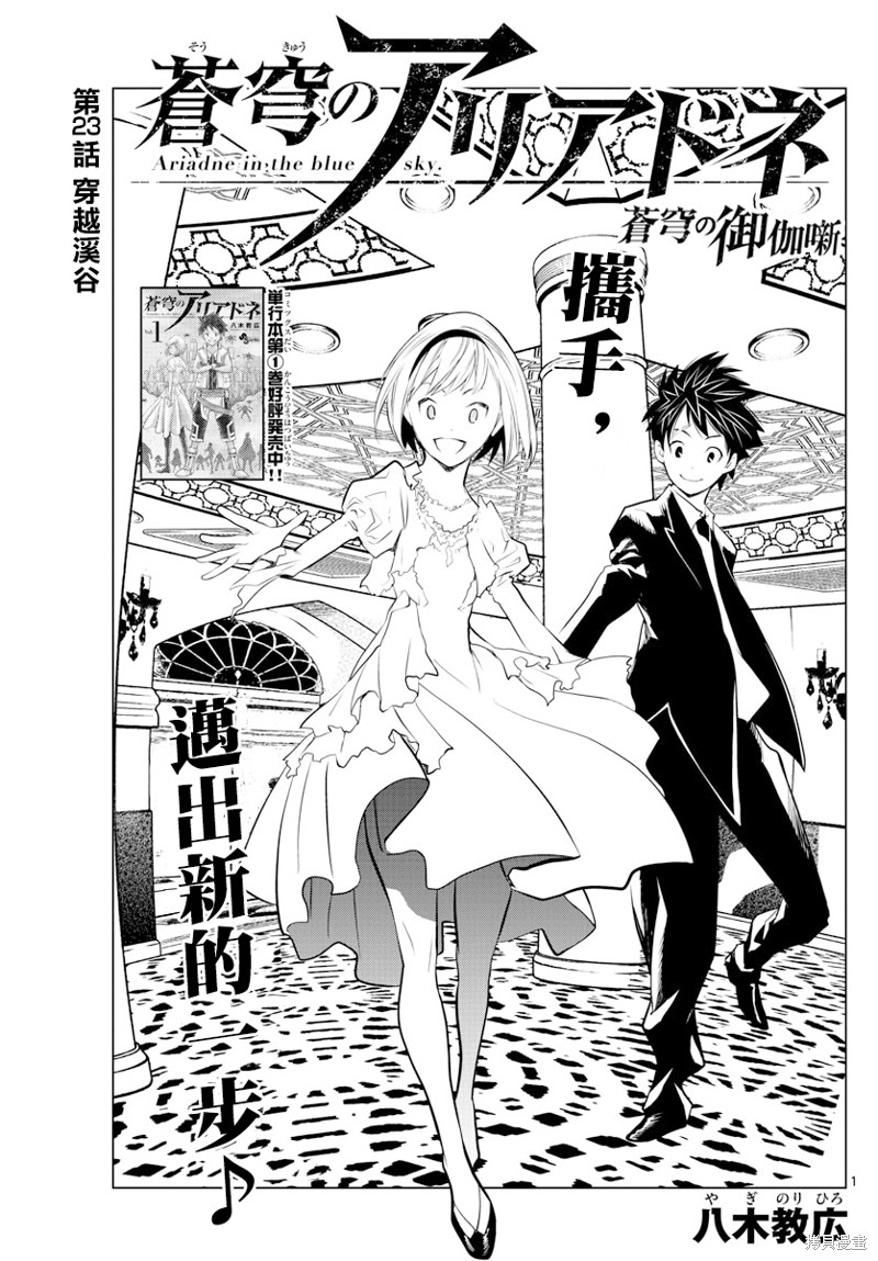 苍穹的阿里阿德涅漫画23话