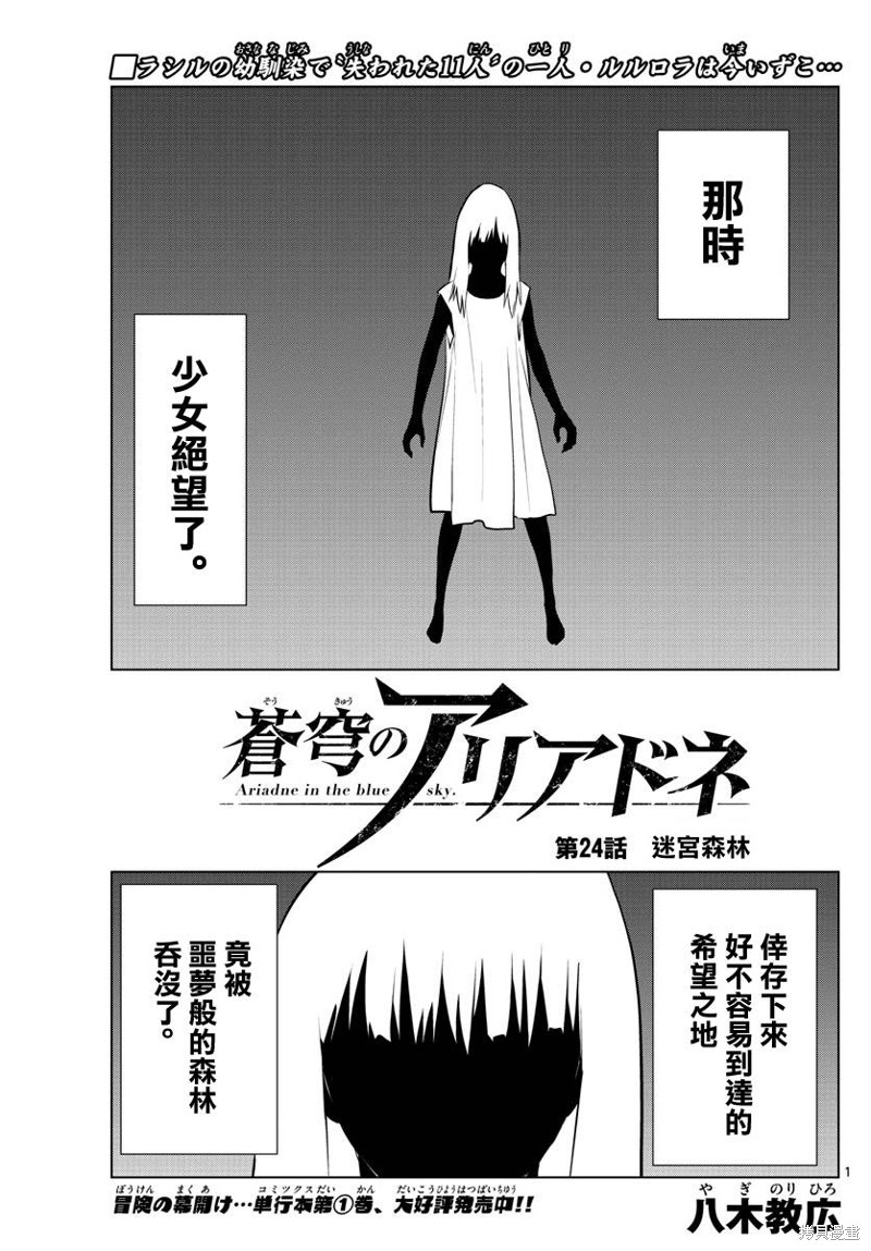 苍穹的阿里阿德涅漫画24话