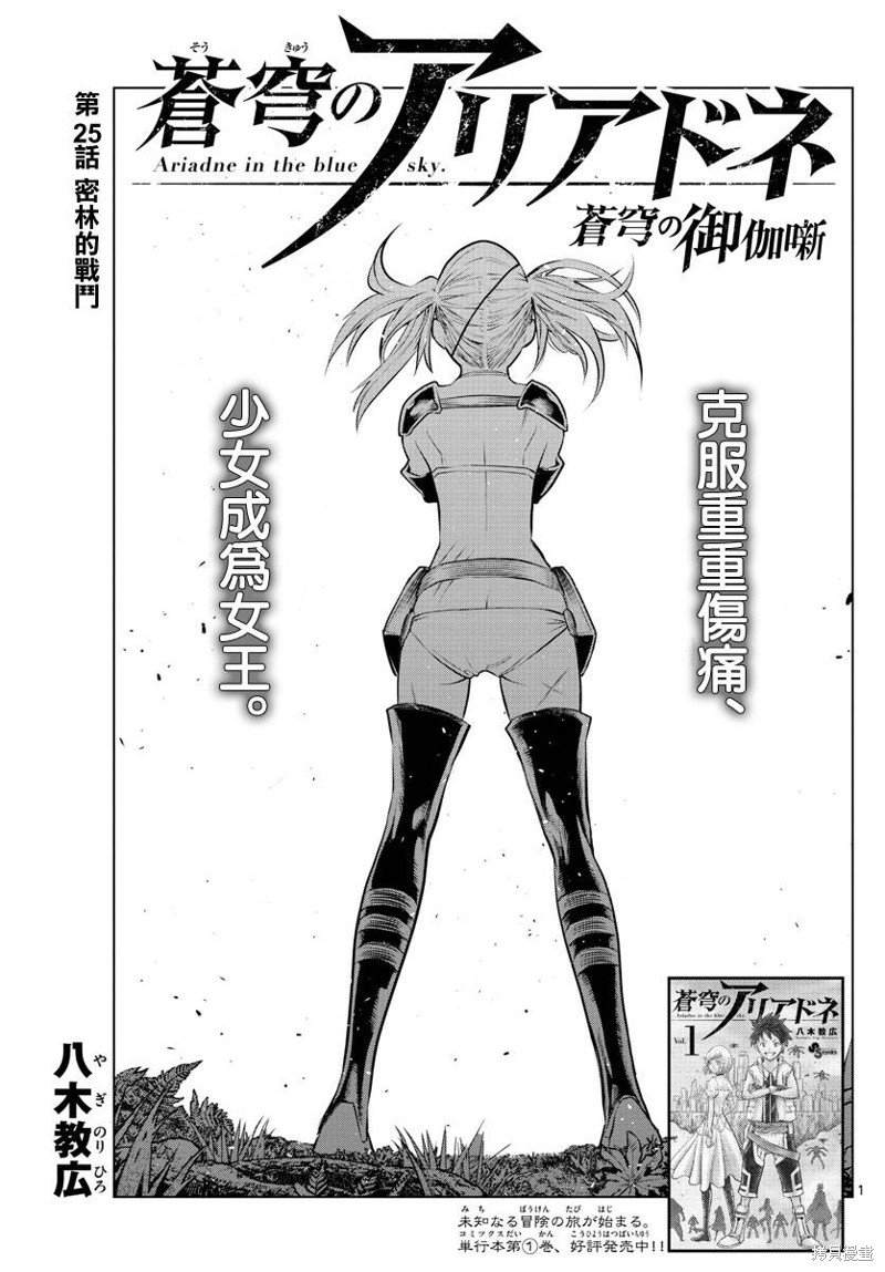 苍穹的阿里阿德涅漫画25话