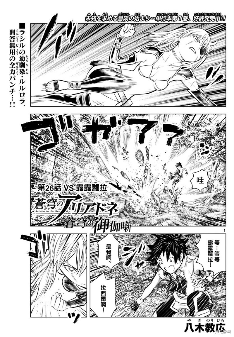 苍穹的阿里阿德涅漫画26话