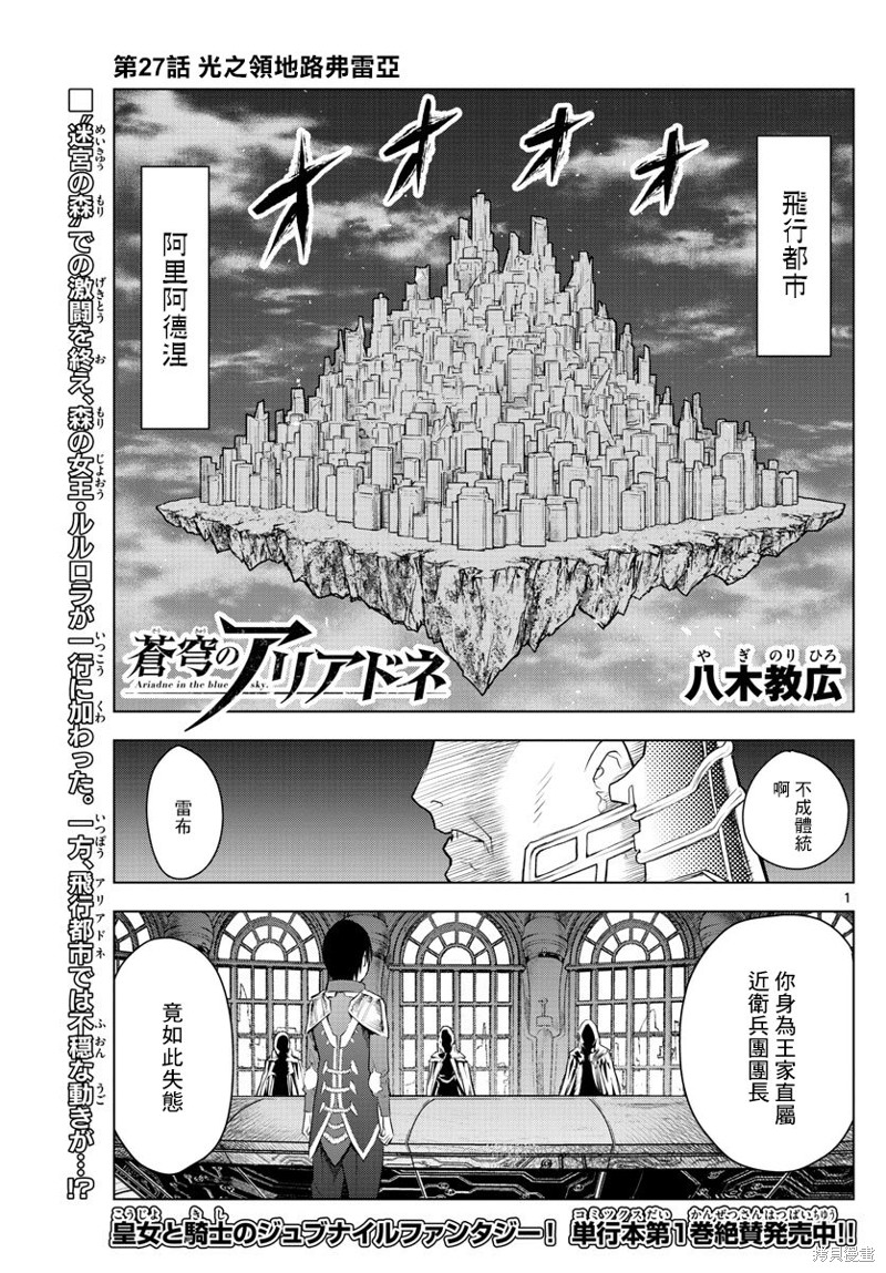 苍穹的阿里阿德涅漫画27话