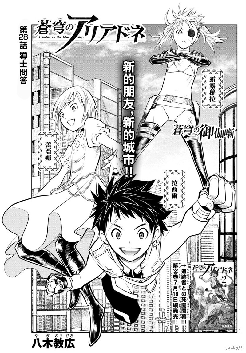 苍穹的阿里阿德涅漫画28话
