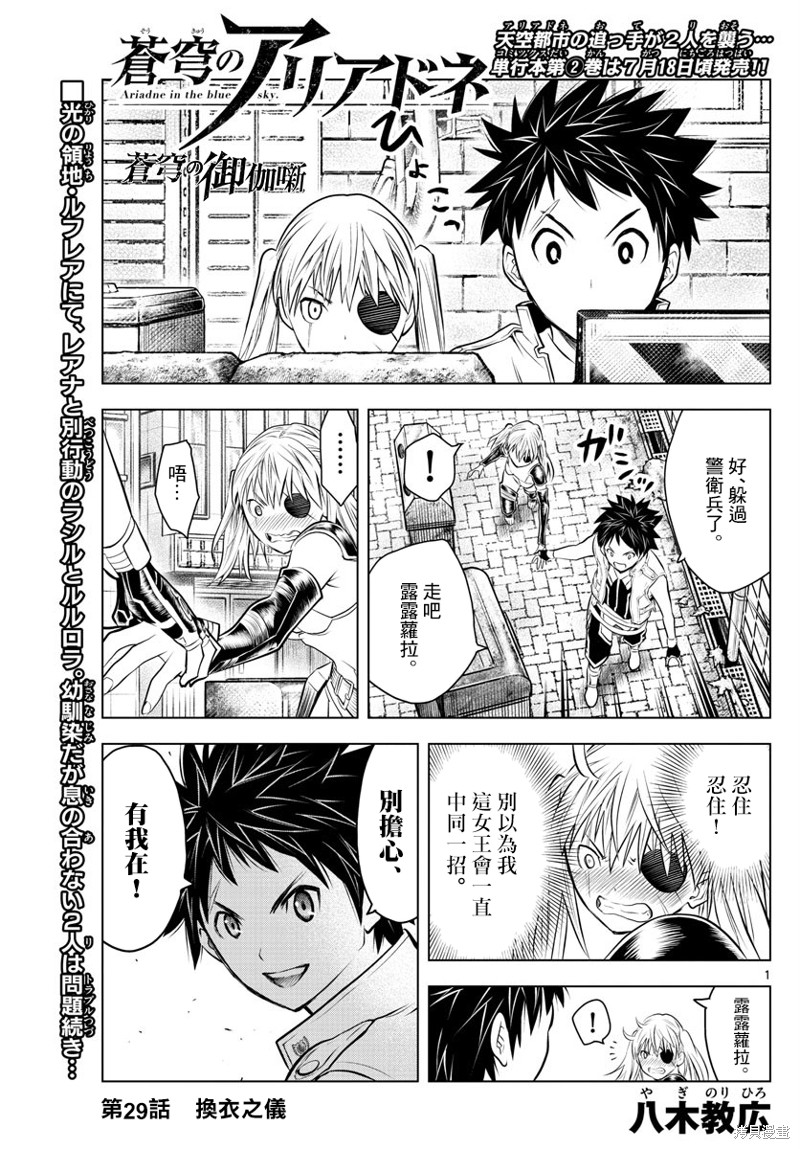 苍穹的阿里阿德涅漫画29话