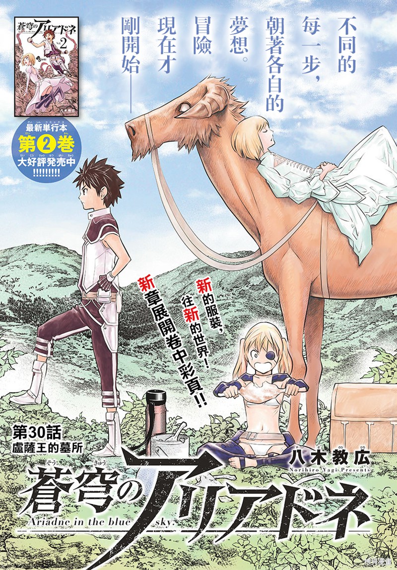 苍穹的阿里阿德涅漫画30话