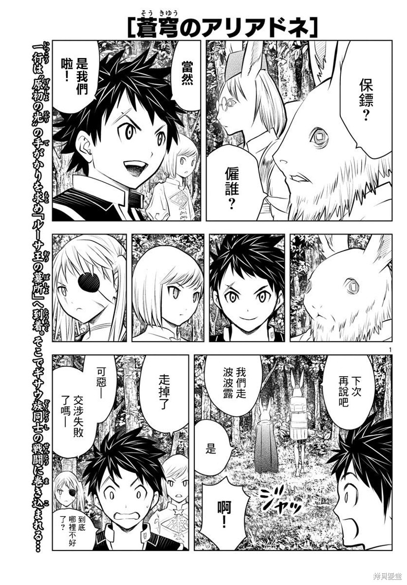 苍穹的阿里阿德涅漫画31话