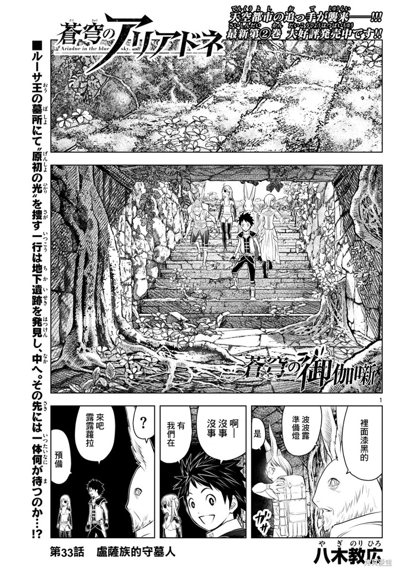 苍穹的阿里阿德涅漫画33话