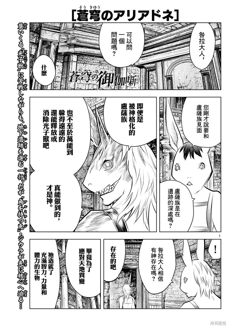 苍穹的阿里阿德涅漫画34话