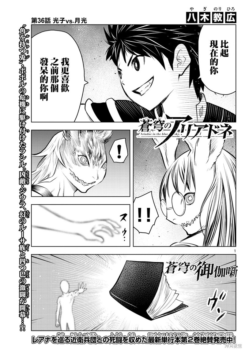苍穹的阿里阿德涅漫画36话