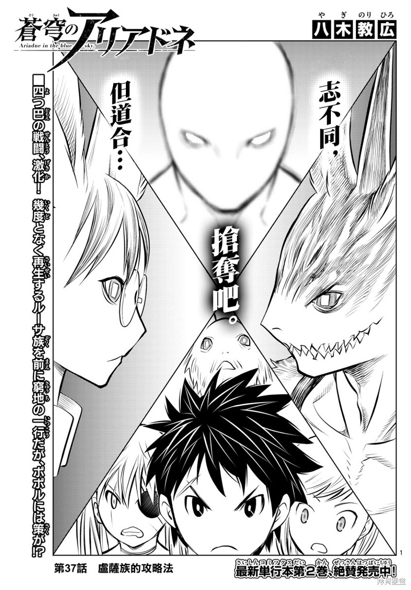 苍穹的阿里阿德涅漫画37话