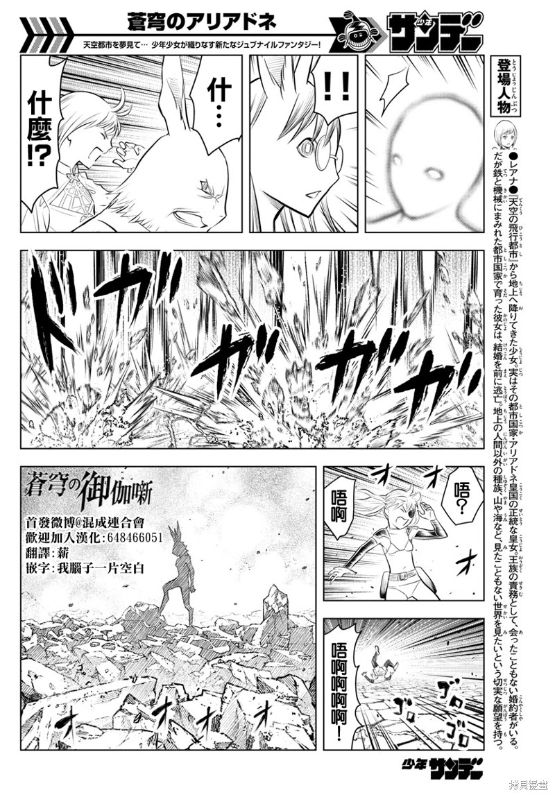 苍穹的阿里阿德涅漫画38话