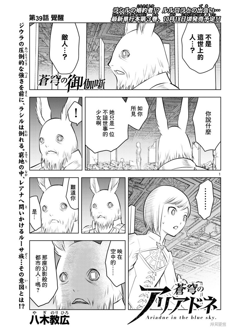 苍穹的阿里阿德涅漫画39话