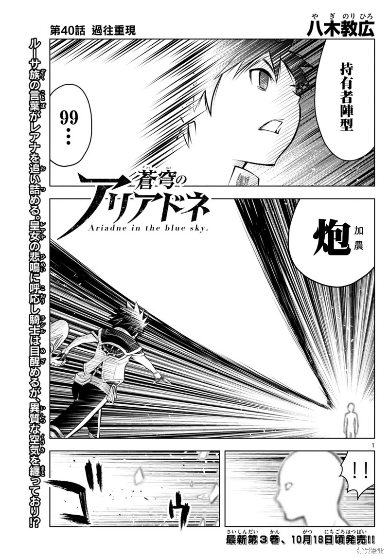 苍穹的阿里阿德涅漫画40话
