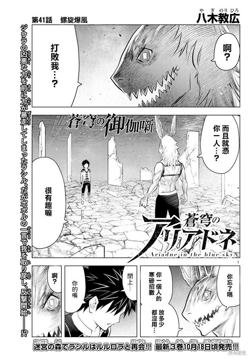 苍穹的阿里阿德涅漫画41话
