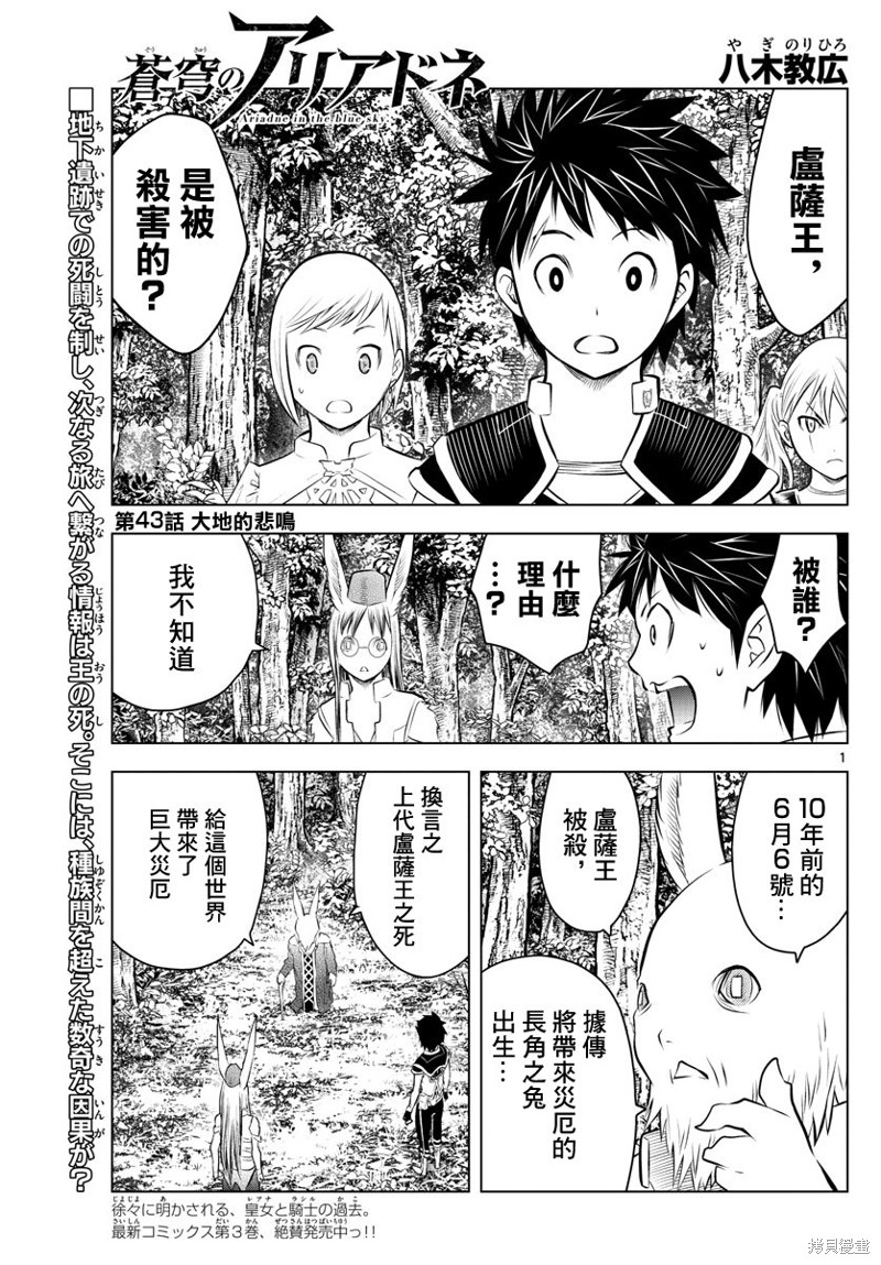 苍穹的阿里阿德涅漫画43话