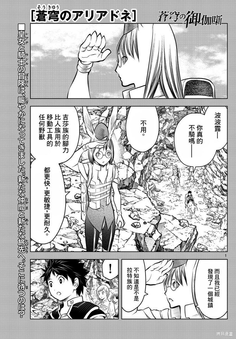 苍穹的阿里阿德涅漫画44话