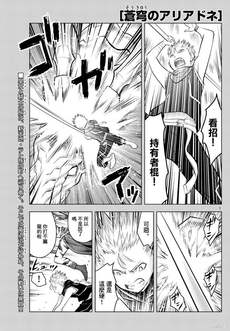 苍穹的阿里阿德涅漫画45话