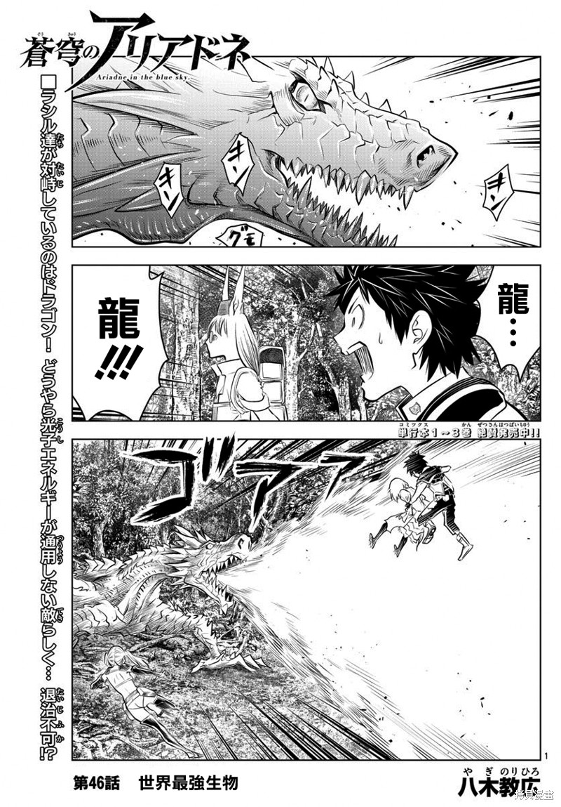 苍穹的阿里阿德涅漫画46话