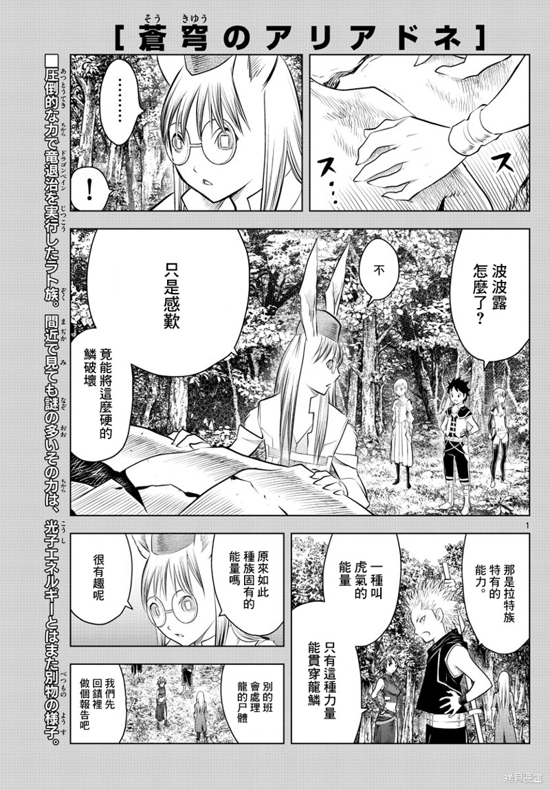 苍穹的阿里阿德涅漫画47话