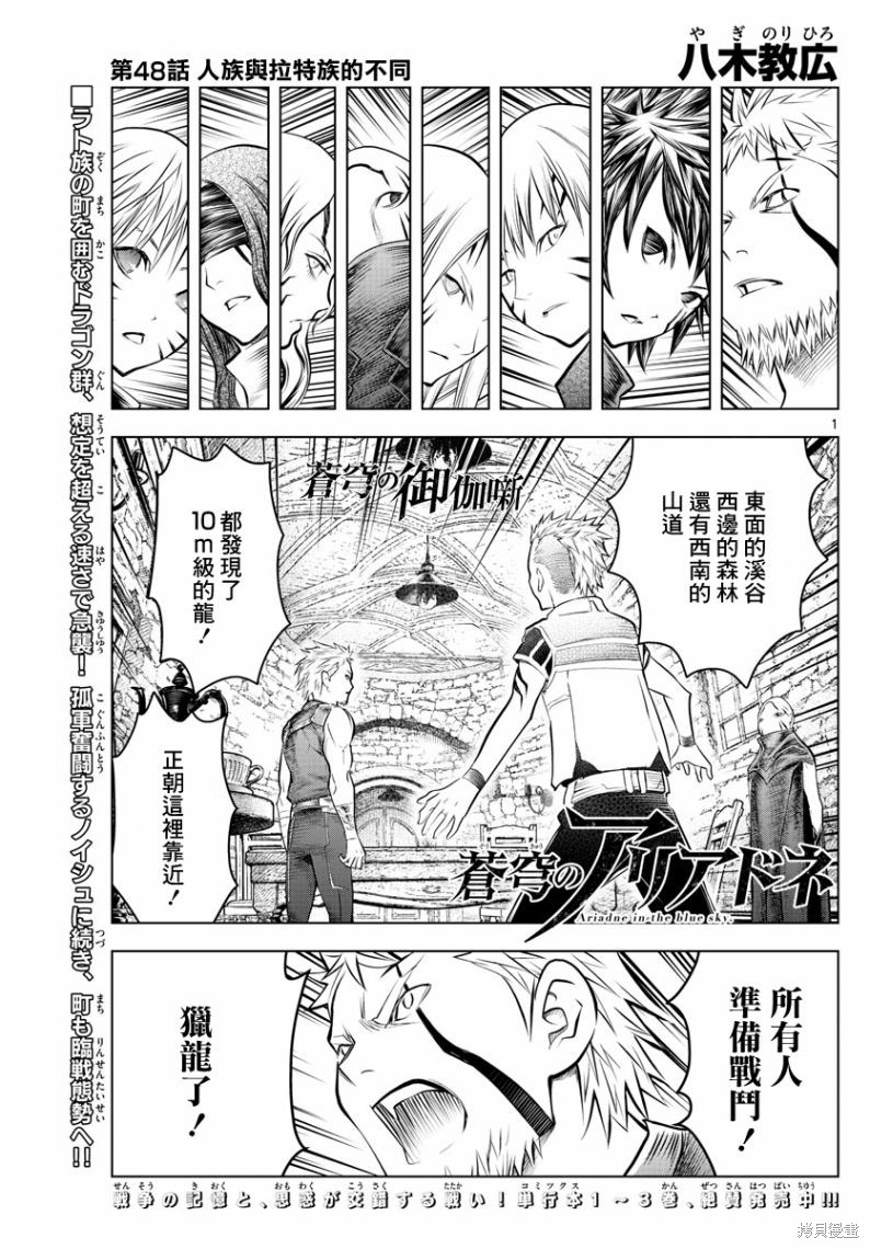 苍穹的阿里阿德涅漫画48话