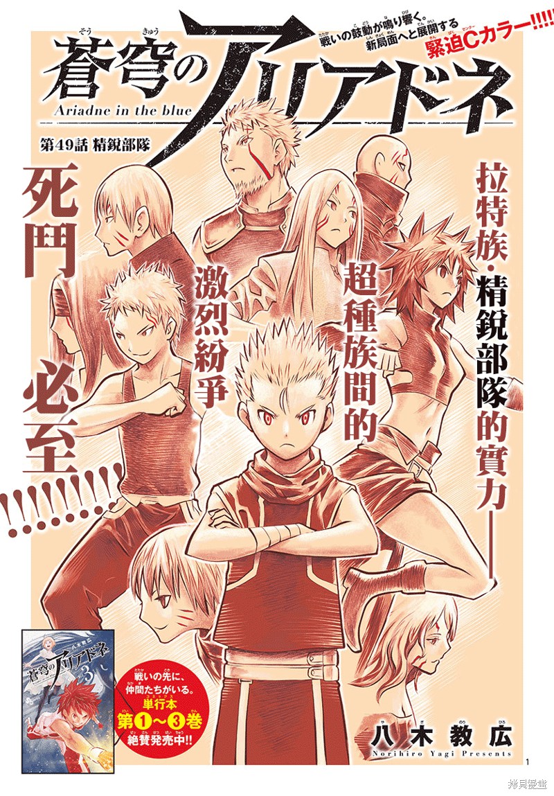 苍穹的阿里阿德涅漫画49话