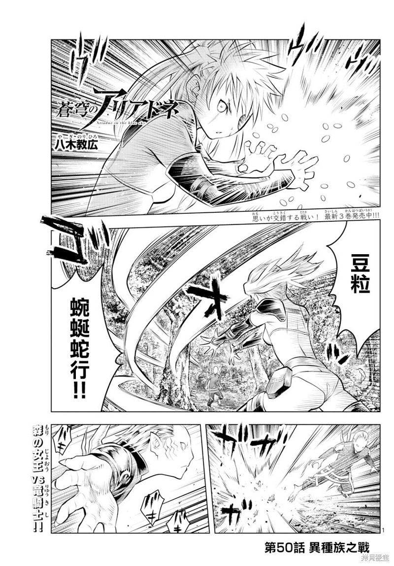 苍穹的阿里阿德涅漫画50话