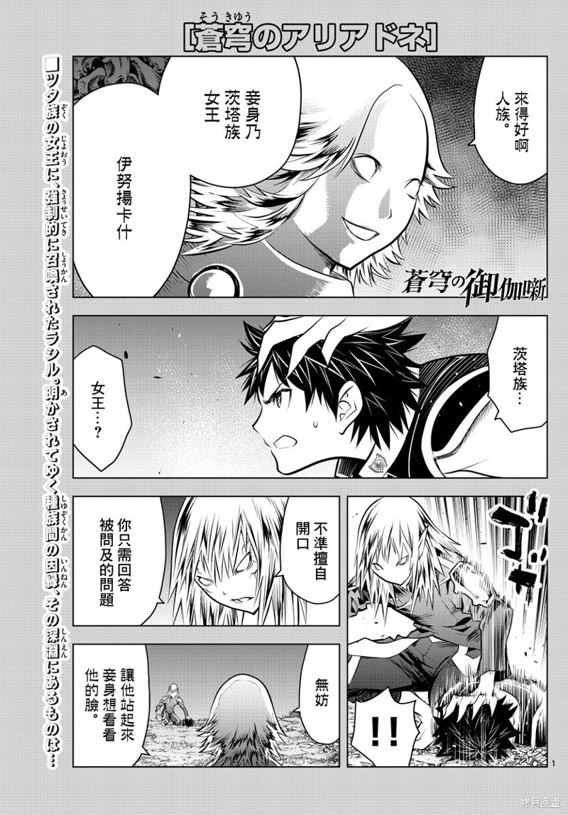 苍穹的阿里阿德涅漫画51话