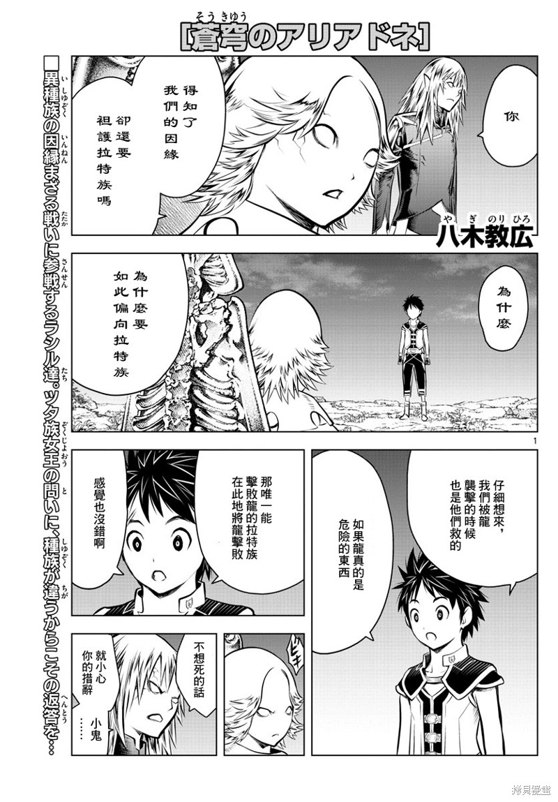 苍穹的阿里阿德涅漫画52话