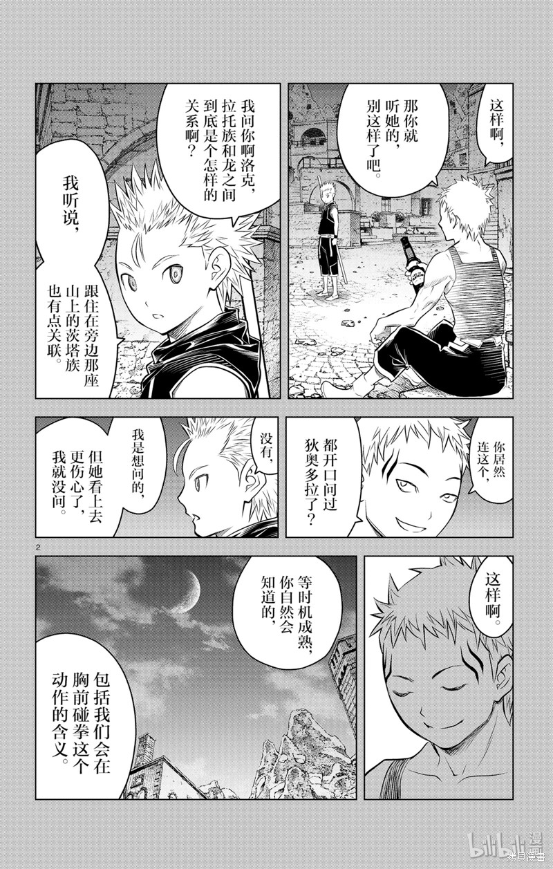 苍穹的阿里阿德涅漫画53话