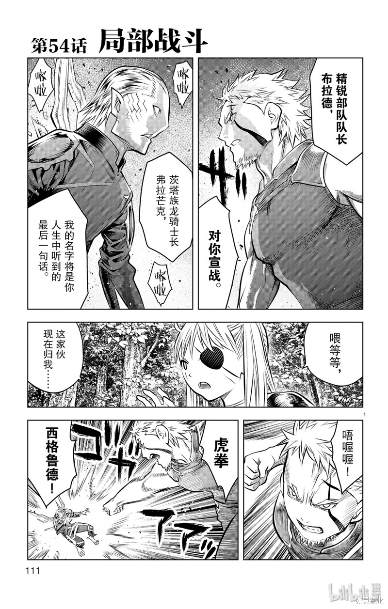 苍穹的阿里阿德涅漫画54话