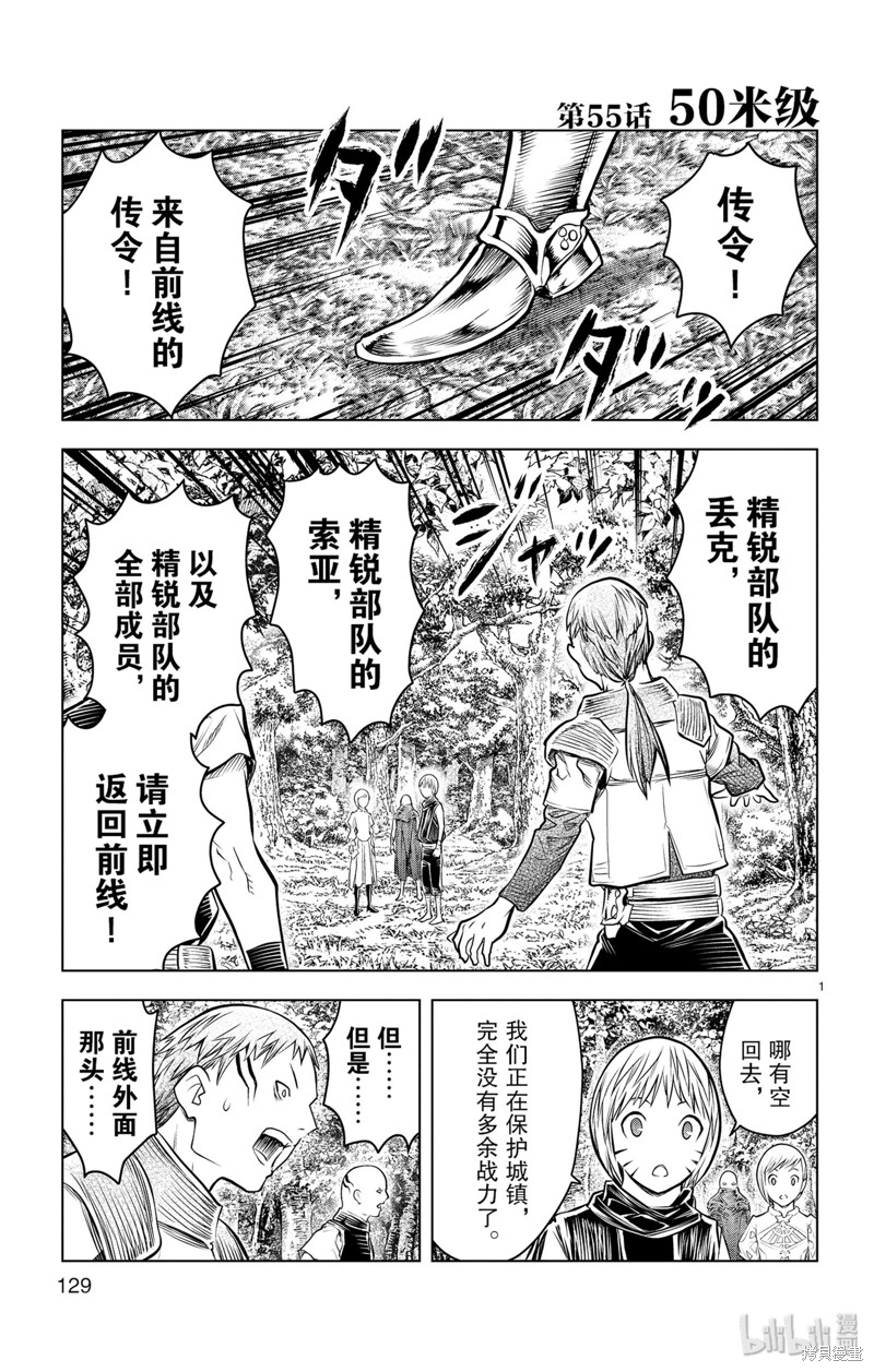 苍穹的阿里阿德涅漫画55话